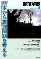 部落解放 2016年11月号 表紙