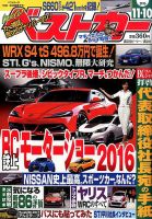 ベストカー 2016年11/10号 表紙