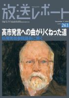 放送レポート 263 (発売日2016年10月25日) 表紙