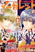 マーガレット 2016年10/20号 表紙