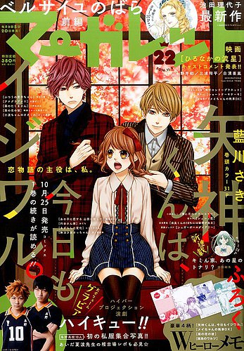 マーガレット 2016年11/5号 (発売日2016年10月20日) | 雑誌/定期購読の