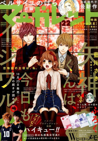 マーガレット 2016年11/5号 (発売日2016年10月20日) 表紙