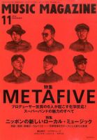 MUSIC MAGAZINE（ミュージック・マガジン） 2016年11月号 (発売日2016年10月20日) 表紙