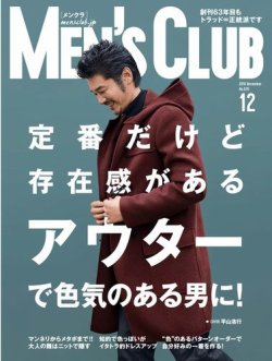 MEN'S CLUB (メンズクラブ) 2016年12月号 (発売日2016年10月24日