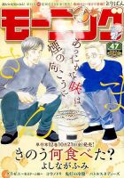 モーニング 2016年11/3号 表紙