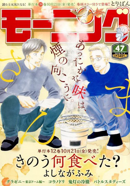モーニング 2016年11/3号 (発売日2016年10月20日) 表紙