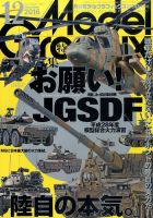 モデルグラフィックス 2016年12月号 表紙