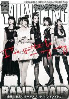 ヤングキング 2016年11/21号 表紙