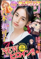 ヤングジャンプ 2016年 10/27 号 [雑誌] 1415608_l.jpg