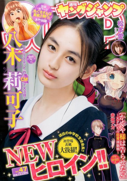 週刊ヤングジャンプ 2016年11/3号 (発売日2016年10月20日) | 雑誌/定期