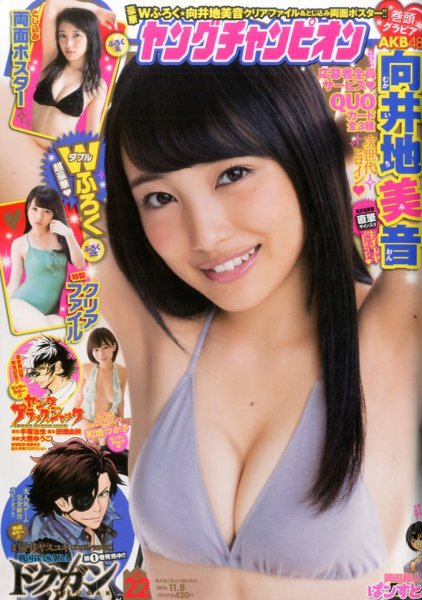 YOUNG CHAMPION (ヤングチャンピオン) 2016年11/8号 (発売日2016年10月25日) 表紙