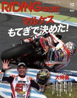 RIDING SPORT（ライディングスポーツ） 2016年12月号 表紙
