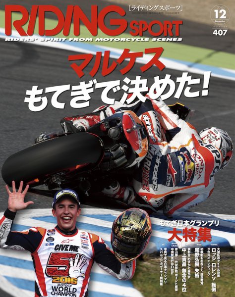 RIDING SPORT（ライディングスポーツ） 2016年12月号 (発売日2016年10月24日) 表紙