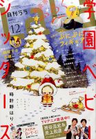 LaLa (ララ)  2016年12月号 表紙