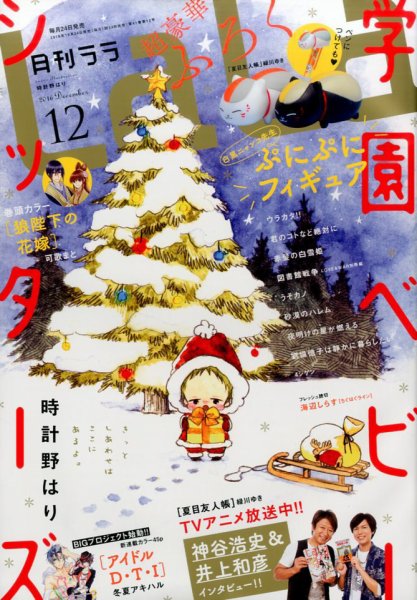 LaLa (ララ)  2016年12月号 (発売日2016年10月24日) 表紙