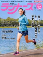 ランナーズ 2016年12月号 表紙