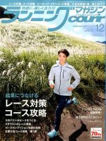 ランニングマガジン・クリール（courir）  2016年12月号 表紙