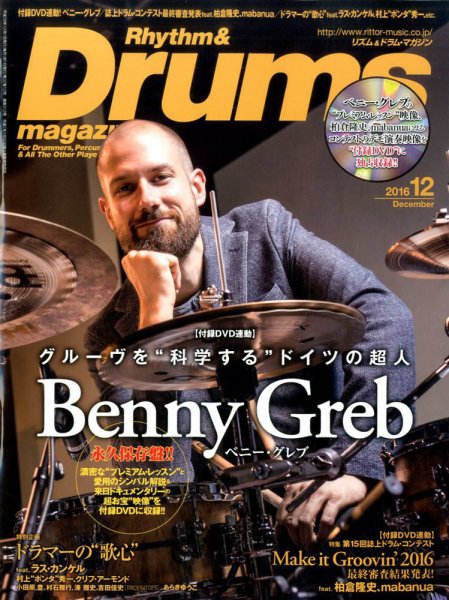 リズム＆ドラムマガジン 2016年12月号 (発売日2016年10月25日) 表紙