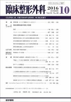 臨床整形外科 Vol.51 No.10 表紙