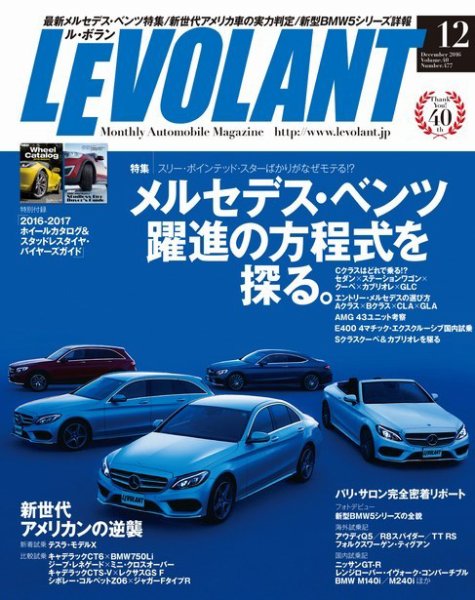 ル・ボラン（LE VOLANT） 2016年12月号 (発売日2016年10月26日) 表紙