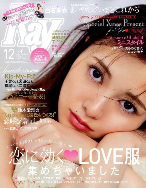 Ray（レイ） 2016年12月号 (発売日2016年10月22日) 表紙