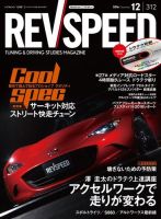 REV SPEED（レブスピード） 2016年12月号 (発売日2016年10月26日) 表紙