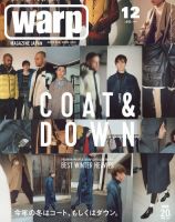 warp MAGAZINE JAPAN（ワープ・マガジン・ジャパン）  12月号 (発売日2016年10月24日) 表紙