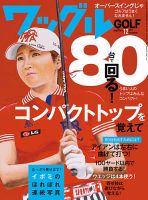 Waggle（ワッグル） 2016年12月号 表紙
