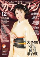 カラオケファン 表紙