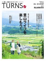 TURNS（ターンズ） 2016年12月号 表紙