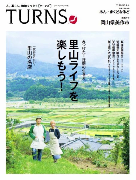 TURNS（ターンズ） 2016年12月号 (発売日2016年10月20日) 表紙