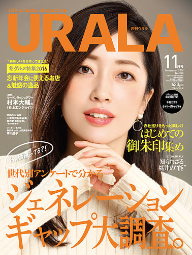 月刊URALA STYLE 2016年11月号 (発売日2016年10月25日) | 雑誌/定期