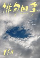 俳句四季 2016年11月号 表紙