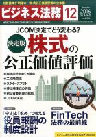 ビジネス法務 2016年12月号 (発売日2016年10月21日) 表紙