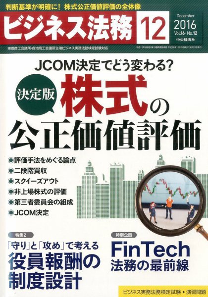 ビジネス法務 2016年12月号 (発売日2016年10月21日) 表紙