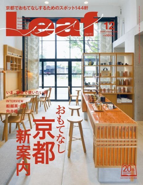 Leaf（リーフ） 2016年12月号 (発売日2016年10月25日) 表紙