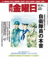 週刊金曜日 1109号 表紙