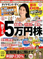 ダイヤモンドZAi（ザイ） 2016年12月号 表紙