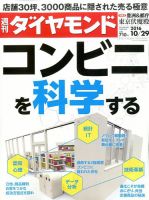 週刊ダイヤモンド（Diamond WEEKLY） 2016年10/29号 表紙
