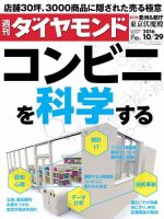 週刊ダイヤモンド（Diamond WEEKLY） 2016年10/29号 (発売日2016年10月24日) 表紙