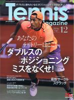 テニスマガジン 2016年12月号 (発売日2016年10月21日) 表紙