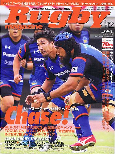 ラグビーマガジン 16年12月号 発売日16年10月25日