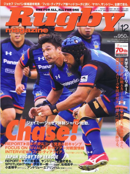 ラグビーマガジン 2016年12月号 (発売日2016年10月25日) 表紙