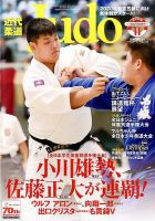 近代柔道 2016年11月号 (発売日2016年10月22日) 表紙
