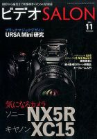 ビデオサロン 2016年11月号 表紙