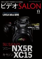 ビデオサロン 2016年11月号 (発売日2016年10月20日) 表紙