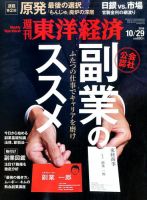 週刊東洋経済 2016年10/29号 表紙