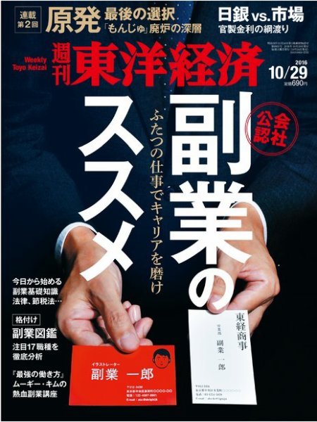 週刊東洋経済 2016年10/29号 (発売日2016年10月24日) 表紙