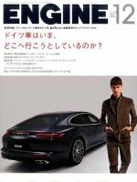 ENGINE（エンジン） 2016年12月号 表紙