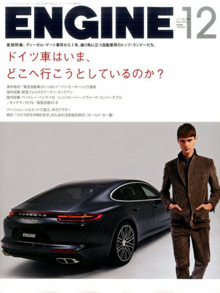 ENGINE（エンジン） 2016年12月号 (発売日2016年10月26日) 表紙